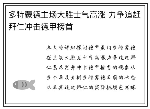 多特蒙德主场大胜士气高涨 力争追赶拜仁冲击德甲榜首