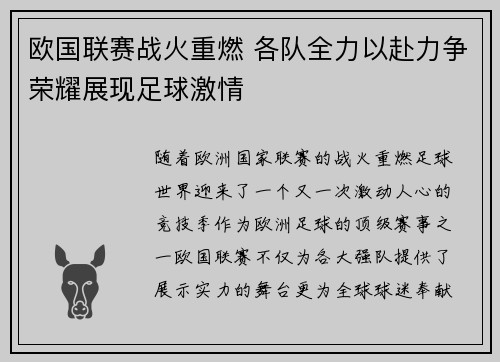 欧国联赛战火重燃 各队全力以赴力争荣耀展现足球激情