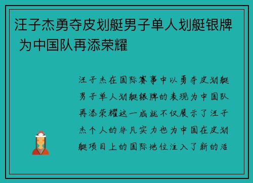 汪子杰勇夺皮划艇男子单人划艇银牌 为中国队再添荣耀