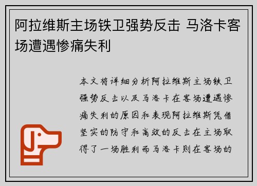 阿拉维斯主场铁卫强势反击 马洛卡客场遭遇惨痛失利