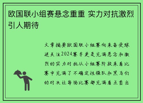 欧国联小组赛悬念重重 实力对抗激烈引人期待