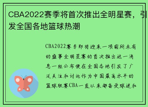 CBA2022赛季将首次推出全明星赛，引发全国各地篮球热潮