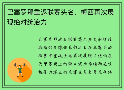巴塞罗那重返联赛头名，梅西再次展现绝对统治力