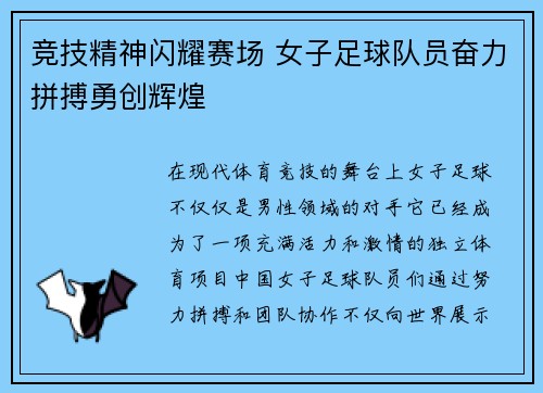 竞技精神闪耀赛场 女子足球队员奋力拼搏勇创辉煌