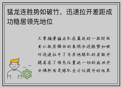 猛龙连胜势如破竹，迅速拉开差距成功稳居领先地位