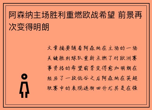 阿森纳主场胜利重燃欧战希望 前景再次变得明朗