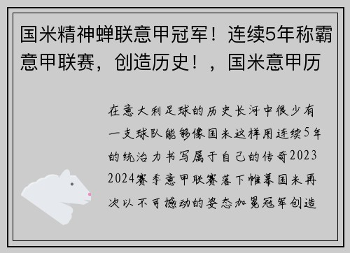 国米精神蝉联意甲冠军！连续5年称霸意甲联赛，创造历史！，国米意甲历年排名