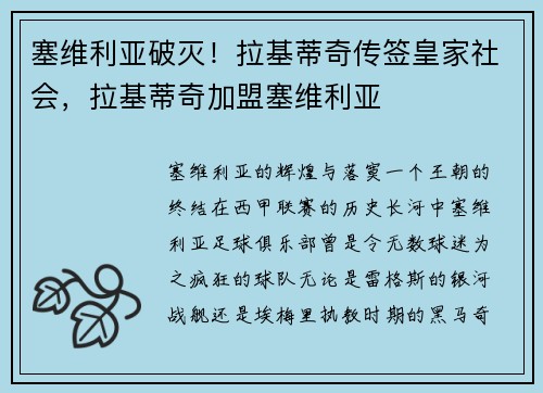 塞维利亚破灭！拉基蒂奇传签皇家社会，拉基蒂奇加盟塞维利亚