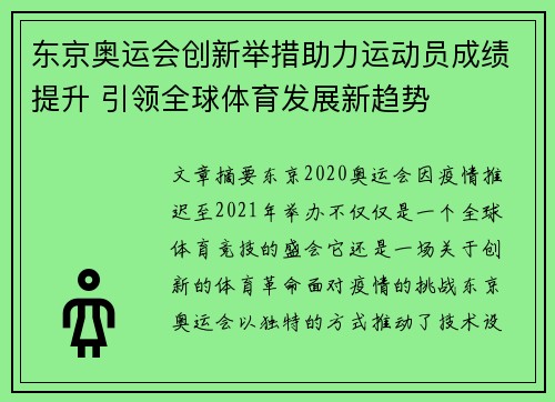东京奥运会创新举措助力运动员成绩提升 引领全球体育发展新趋势