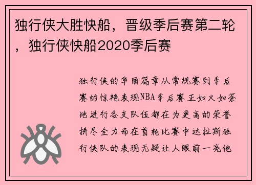 独行侠大胜快船，晋级季后赛第二轮，独行侠快船2020季后赛
