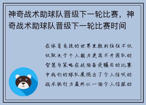 神奇战术助球队晋级下一轮比赛，神奇战术助球队晋级下一轮比赛时间