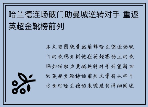 哈兰德连场破门助曼城逆转对手 重返英超金靴榜前列 哈兰德连场破门助曼城逆转对手 重返英超金靴榜前列