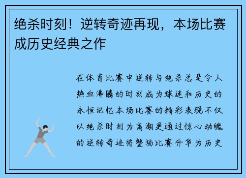 绝杀时刻！逆转奇迹再现，本场比赛成历史经典之作