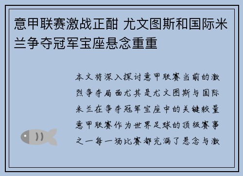 意甲联赛激战正酣 尤文图斯和国际米兰争夺冠军宝座悬念重重 意甲联赛激战正酣 尤文图斯和国际米兰争夺冠军宝座悬念重重
