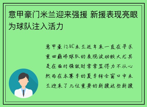 意甲豪门米兰迎来强援 新援表现亮眼为球队注入活力