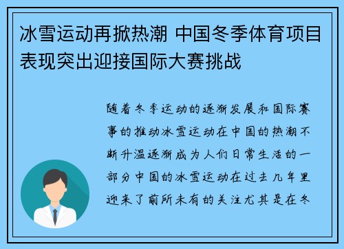 冰雪运动再掀热潮 中国冬季体育项目表现突出迎接国际大赛挑战