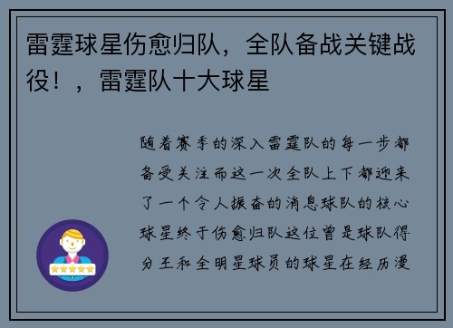 雷霆球星伤愈归队，全队备战关键战役！，雷霆队十大球星