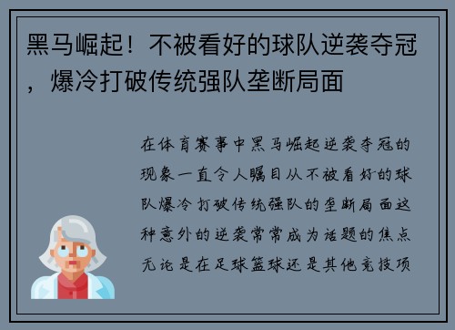 黑马崛起！不被看好的球队逆袭夺冠，爆冷打破传统强队垄断局面